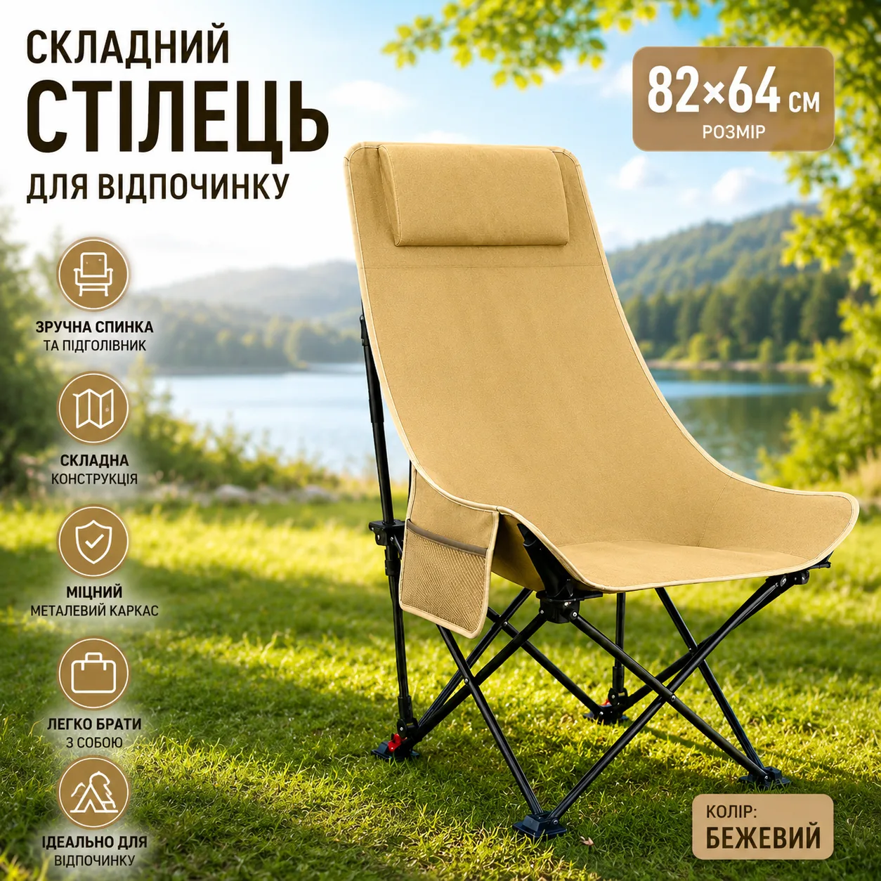 Стілець складаний / Крісло для пікніка 82х64см / Стілець для кемпінгу