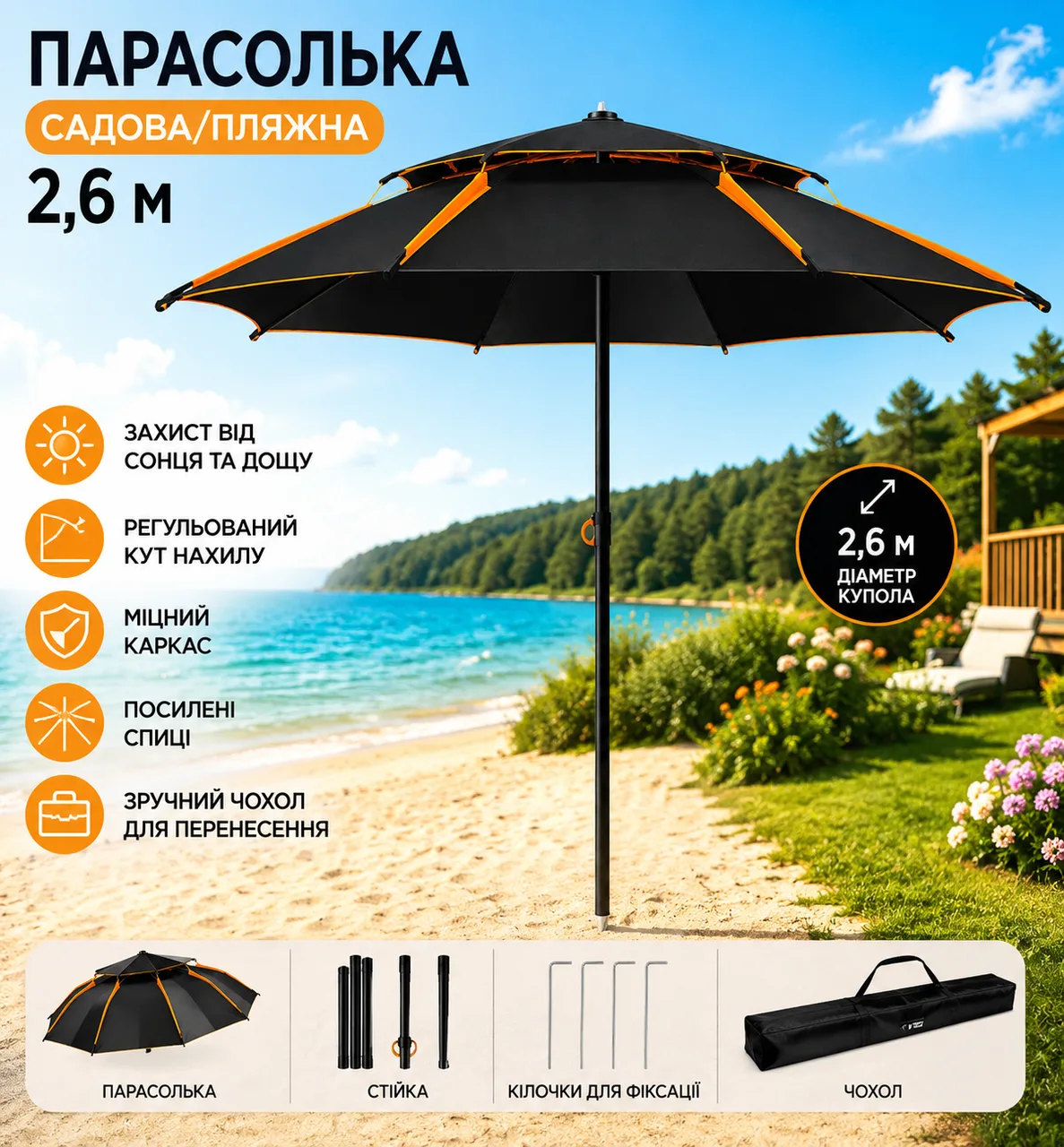 Парасолька від сонця з нахилом 2,6м / Парасолька садова / Парасолька з нахилом для пляжу та риболовлі