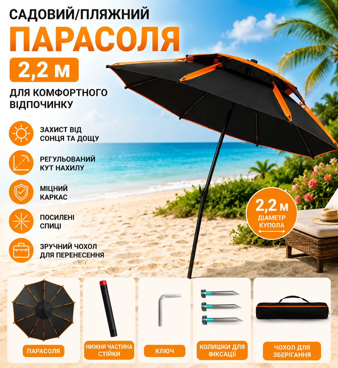 Парасолька від сонця з нахилом 2,2м 4002/ Парасолька садова / Парасолька з нахилом для пляжу та риболовлі