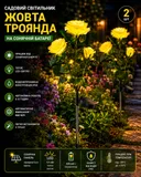 Фото 1 — Садовий світильник 2шт «Жовта Троянда» на сонячній батареї з LED-підсвіткою