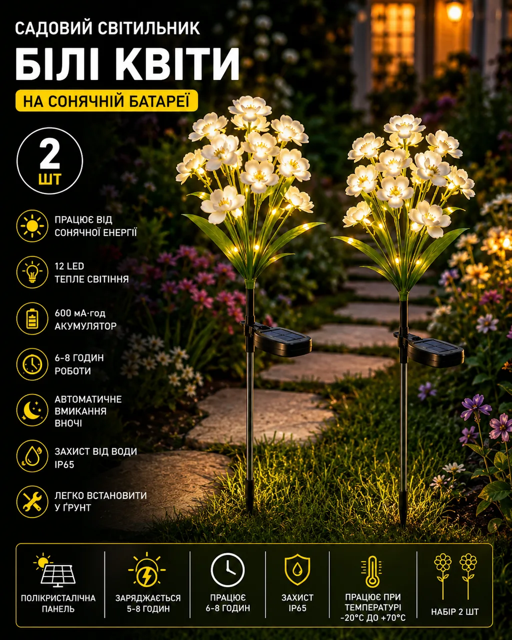 Садовий світильник «Квіти Білі» на сонячній батареї з LED підсвіткою 26X-105 набір 2 шт