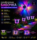 Photo 1 — Outdoor solar 3D Butterflies light with color-changing effect / Solar light Butterfly 2-in-1 26X-115