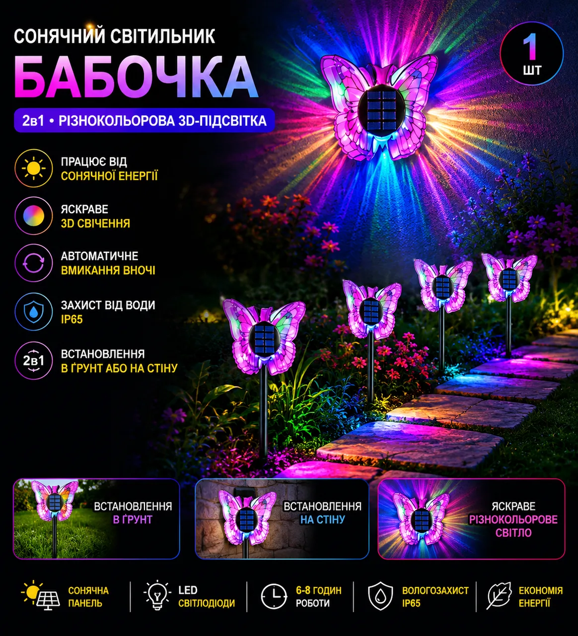 Outdoor solar 3D Butterflies light with color-changing effect / Solar light Butterfly 2-in-1 26X-115