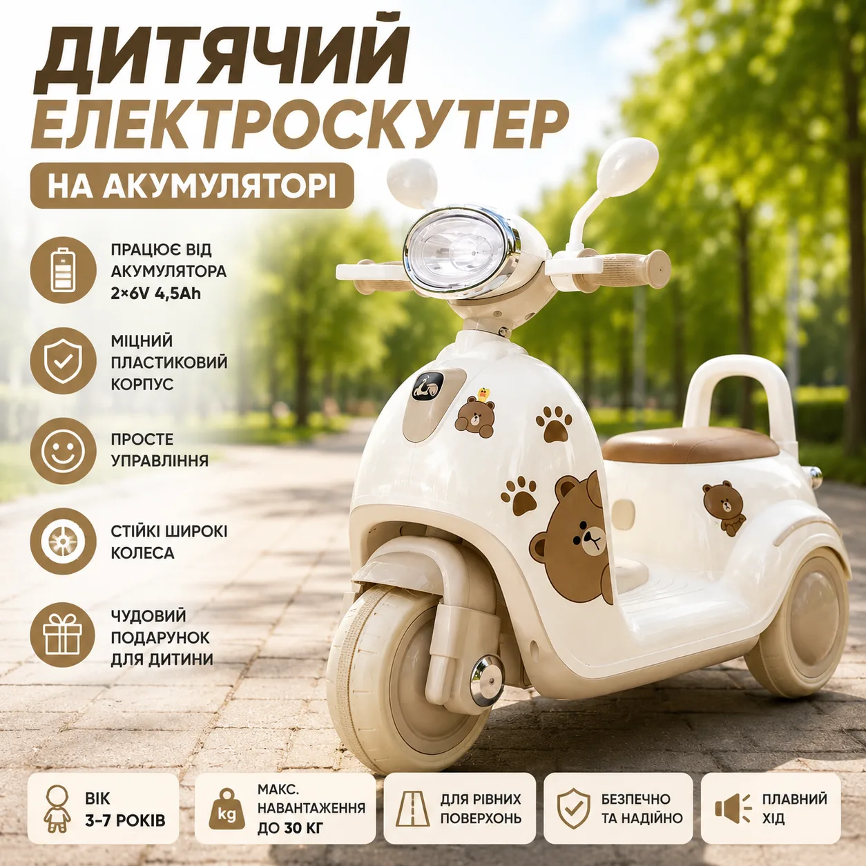 Kids Rechargeable Three-Wheel Scooter / Electric Motorcycle with LED Lighting 26X-129 Beige