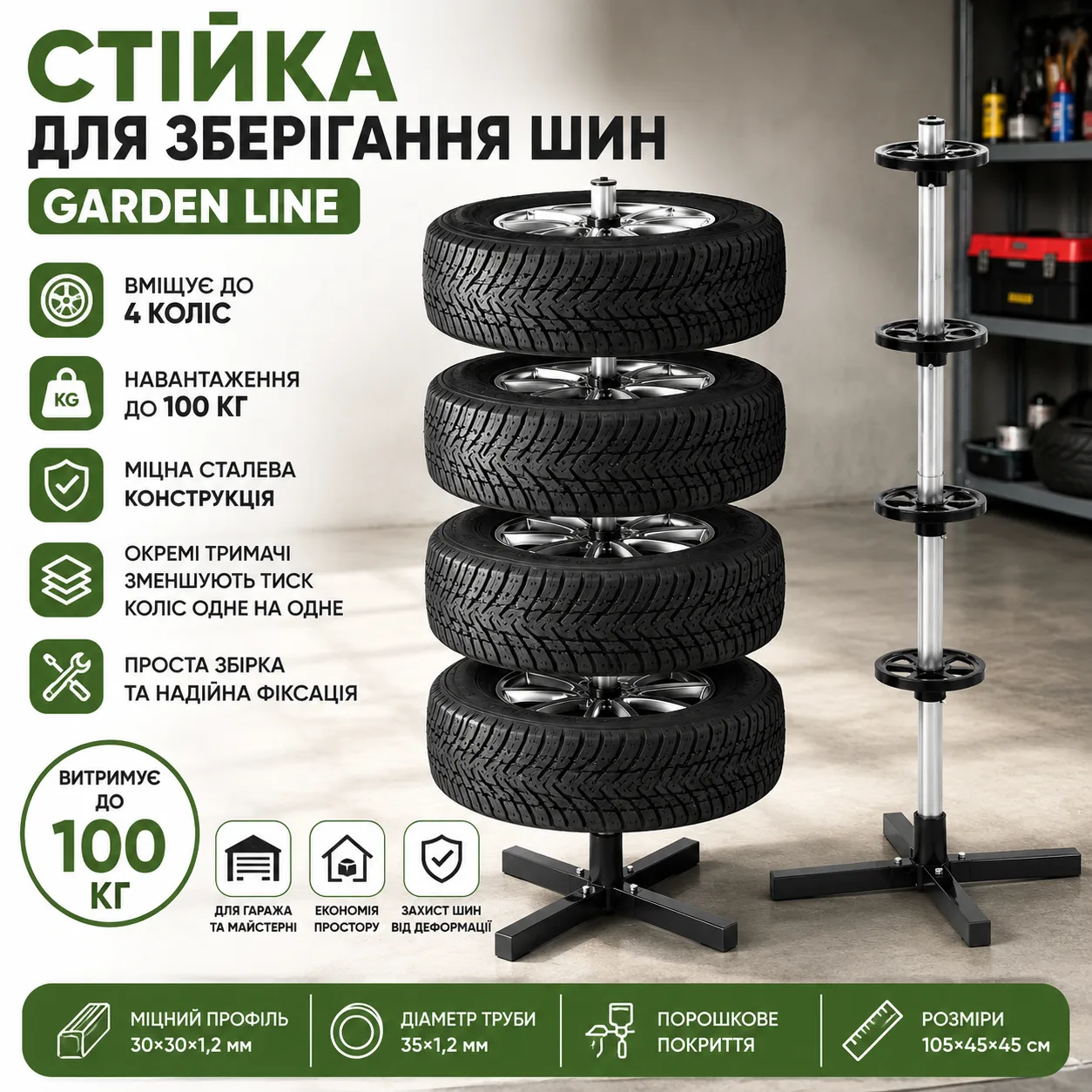 Підставка для коліс до 100 кг 26X-82 / Стійка для зберігання шин Garden Line на 4 колеса