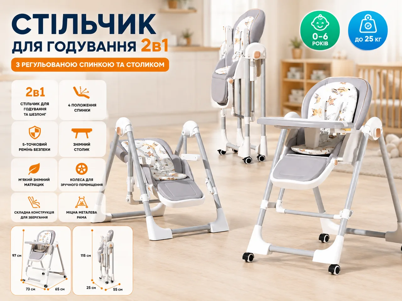 Стільчик для годування BabyChair з регульованою спинкою і столиком, шезлонг, колеса, складаний X-715 / Стільчик-шезлонг для годув