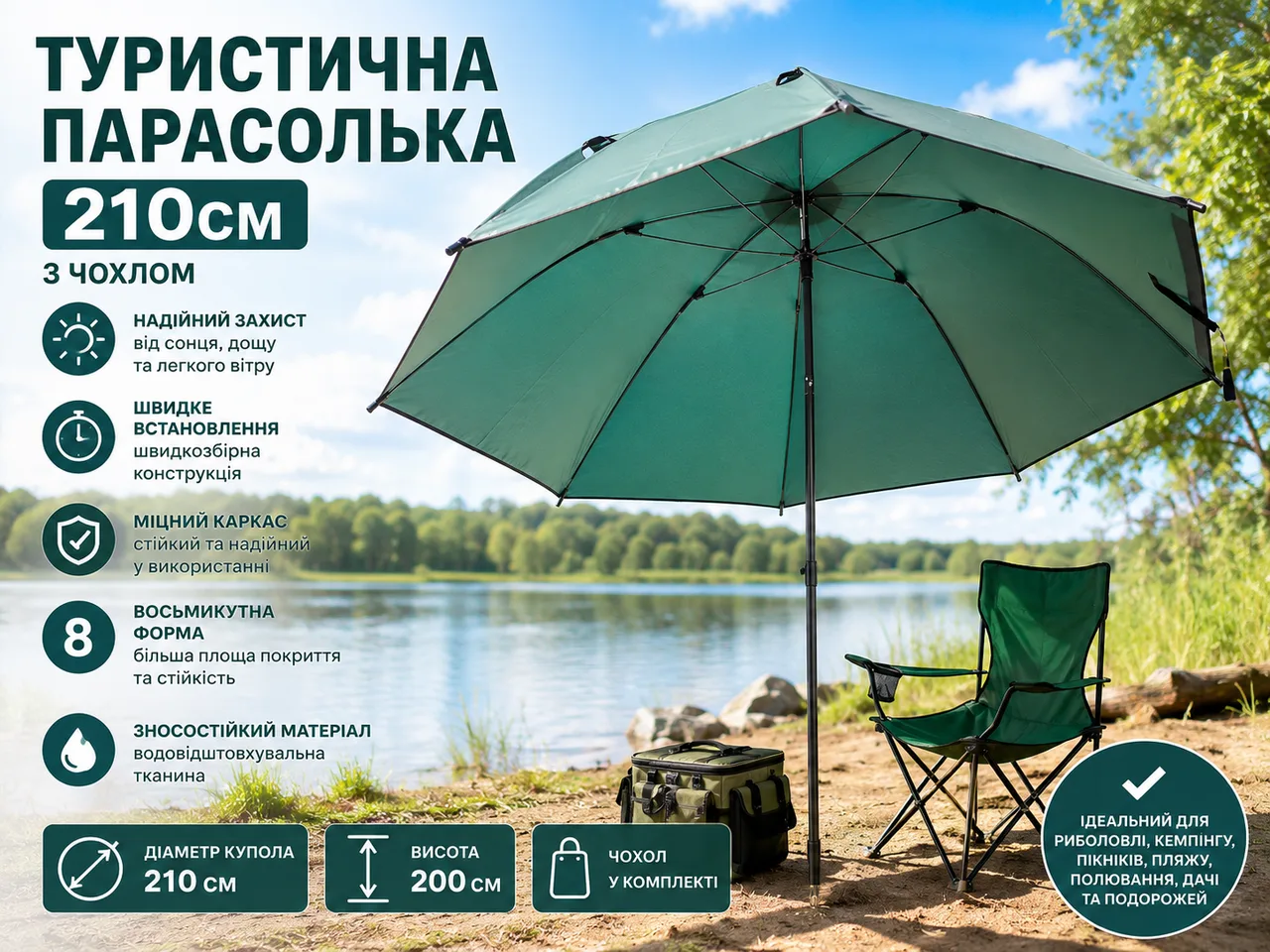 Туристична парасолька 210см Зелена з чохлом Пляжна парасолька восьмикутна з зносостійкої водовідштовхувальної тканини