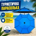 Фото 2 — Пляжна парасолька діаметр 2.1м Синя з міцним каркасом Рибальська восьмикутна парасолька з зносостійкого матеріалу з чохлом