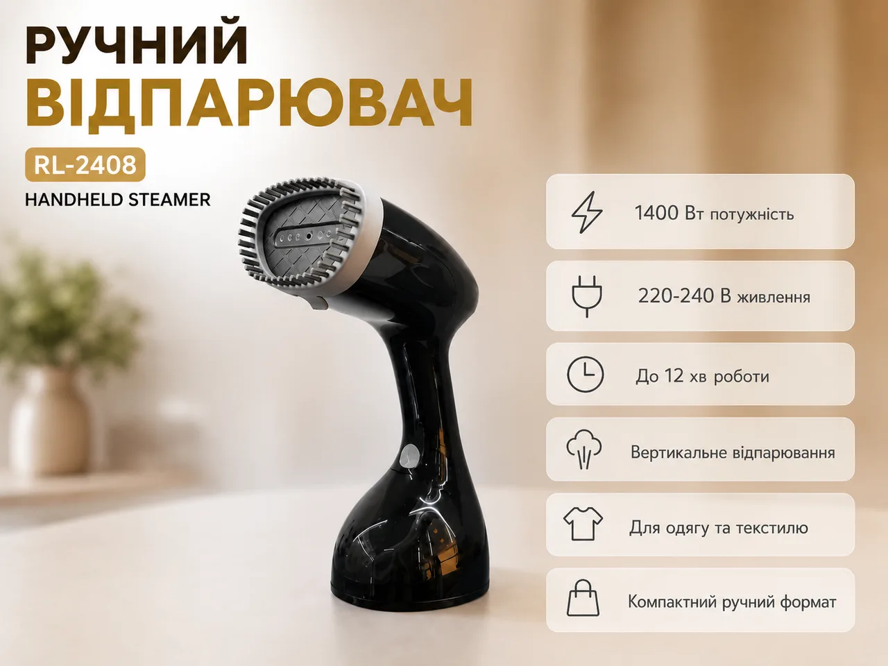 Відпарювач ручний Handheld Streamer RL-2408 1400W / Паровий утюг / Відпарювач для одягу