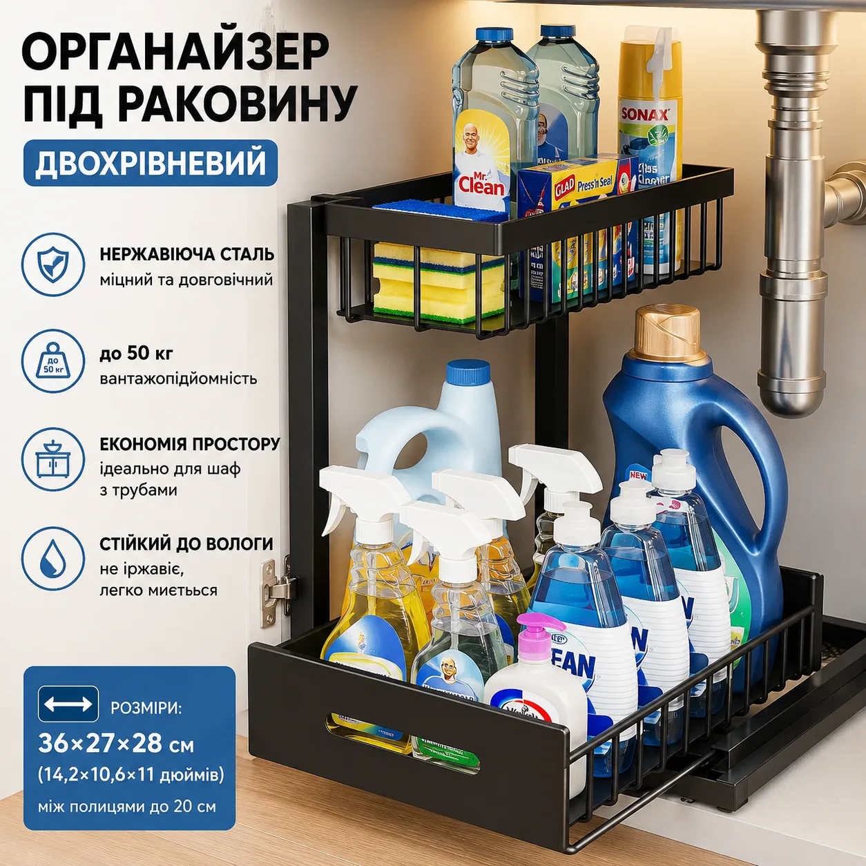 Органайзер під раковину дворівневий з висувною полицею з нержавіючої сталі для кухні та ванної кімнати