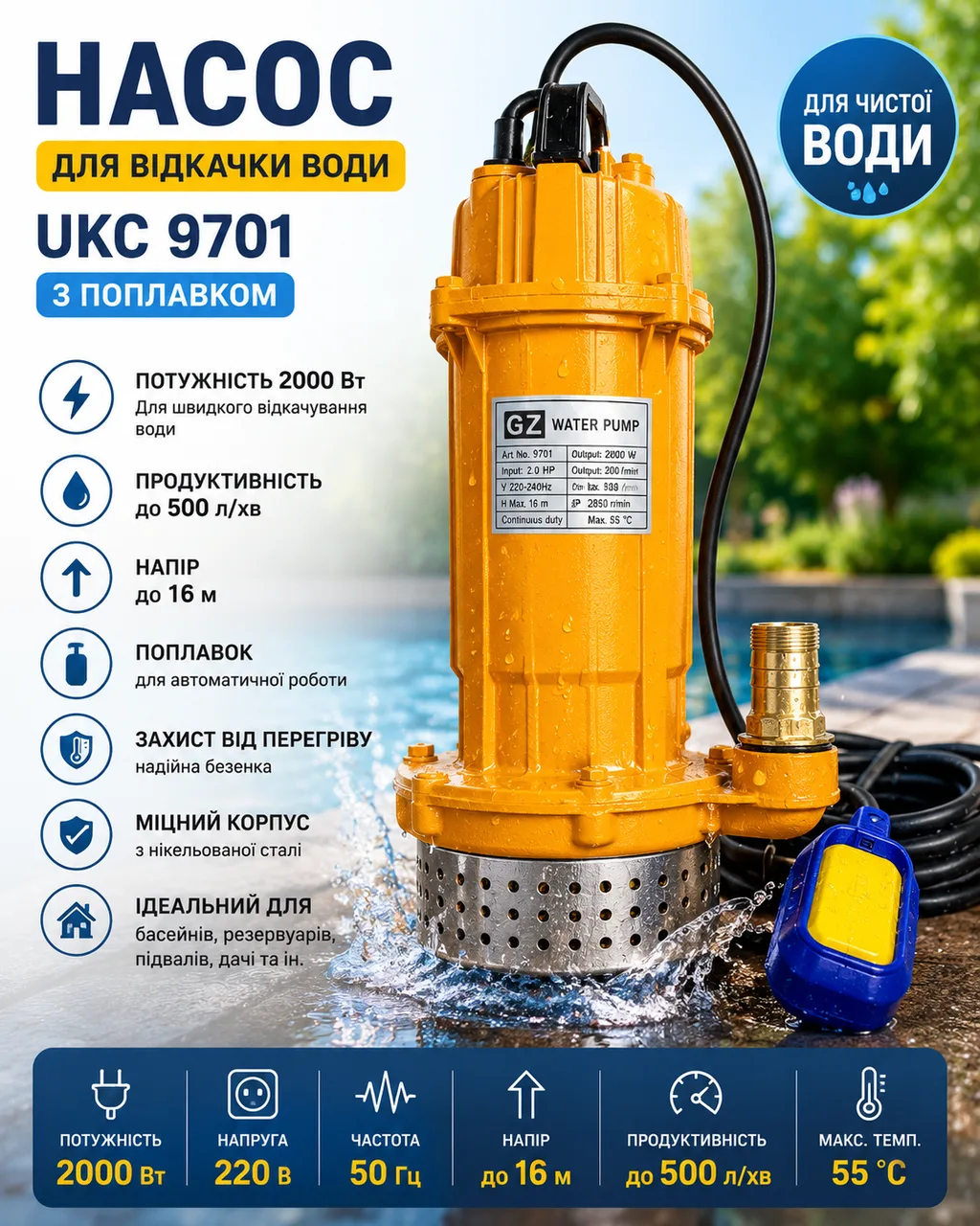 Каналізаційний насос для відкачування чистої і брудної води 2000W 220v 2.6HP / Занурювальний дренажно-каналізаційний насос