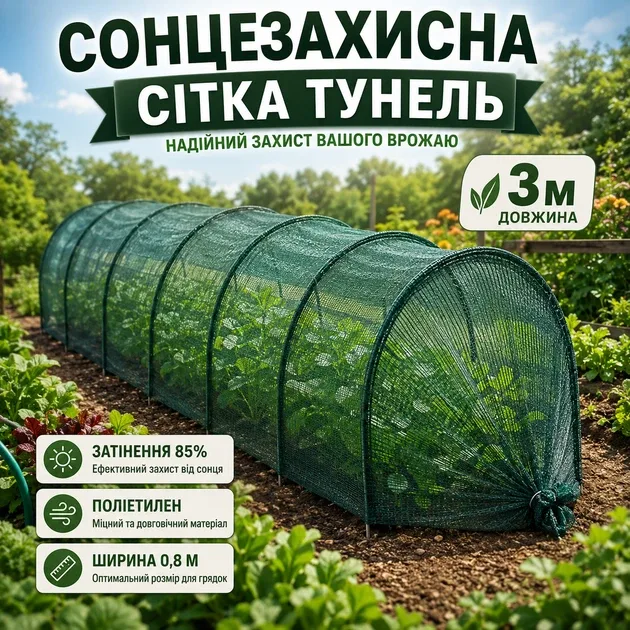 Сонцезахисна сітка для теплиці 3 метри Shadow 100 х 80, затінення 85%