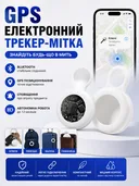 Фото 1 — GPS електронний трекер або мітка для відстеження предметів