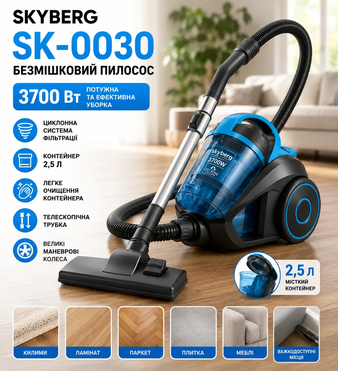 Пилосос Skyberg SK-0030 / Пилосос безмішковий 3700 Вт / Пилосос контейнер 2.5 л