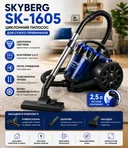 Фото 1 — Пилосос Skyberg K-1605 / Пилосос безмішковий 3700 Вт / Пилосос контейнер 2.5 л