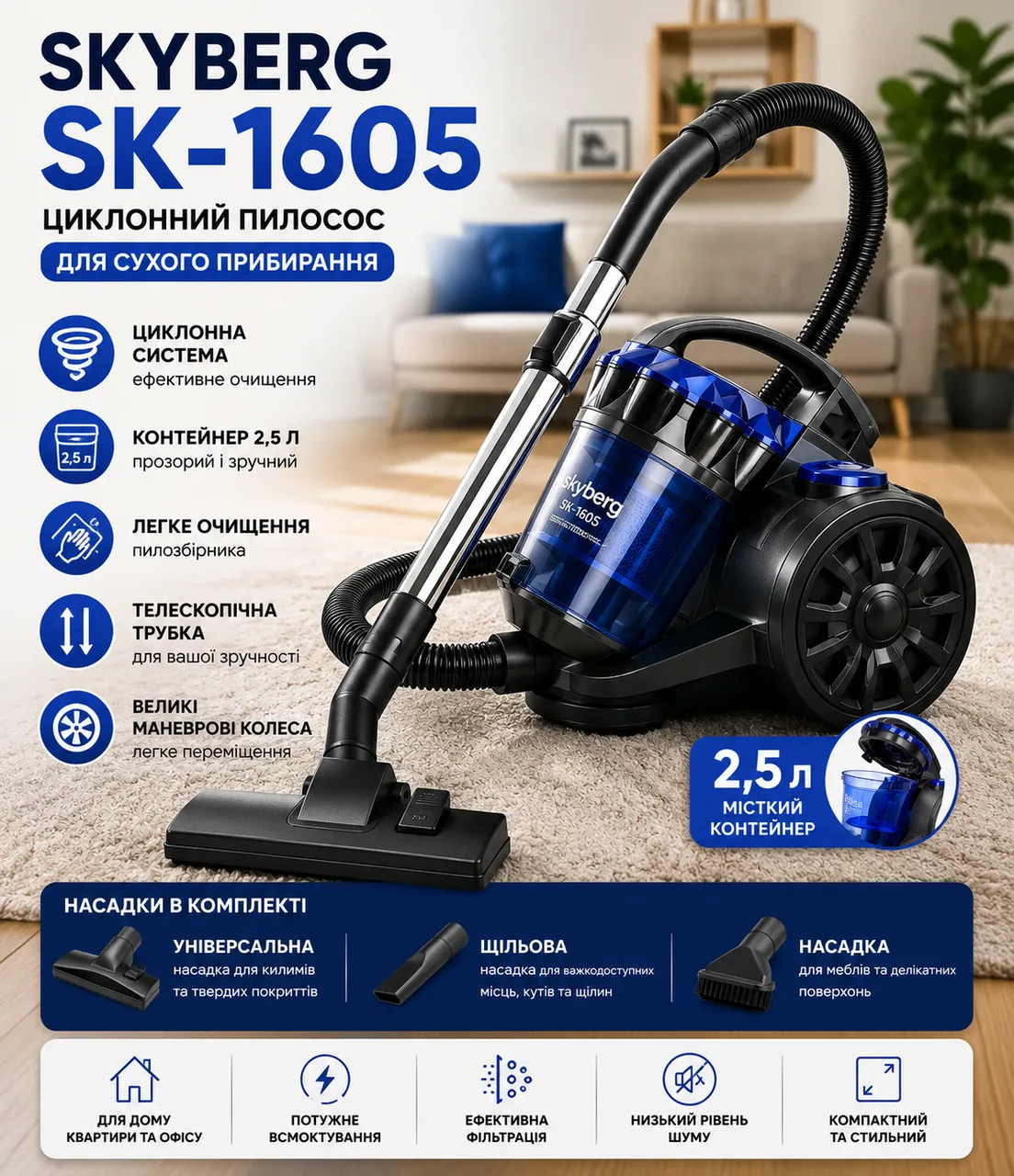 Пилосос Skyberg K-1605 / Пилосос безмішковий 3700 Вт / Пилосос контейнер 2.5 л