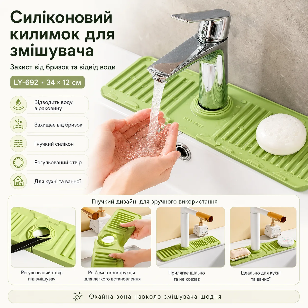 Зливний килимок для змішувача (34×12см), LY-692, Зелений / Килимок для мийки / Килимок на раковину