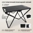Фото 2 — Туристичний стіл складаний металевий 57x36x41 см Чорний