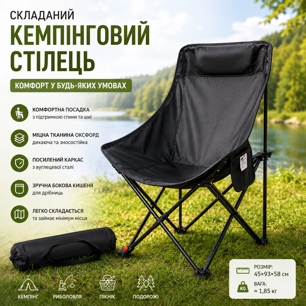 Стілець для пікніка складаний 45x93x58см / Крісло складане з високою спинкою Чорний
