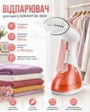 Фото 1 — Ручний відпарювач 1500W Sokany SK-3050