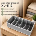 Фото 1 — Органайзер для нижньої білизни Storage box / Органайзер для речей XL-1112