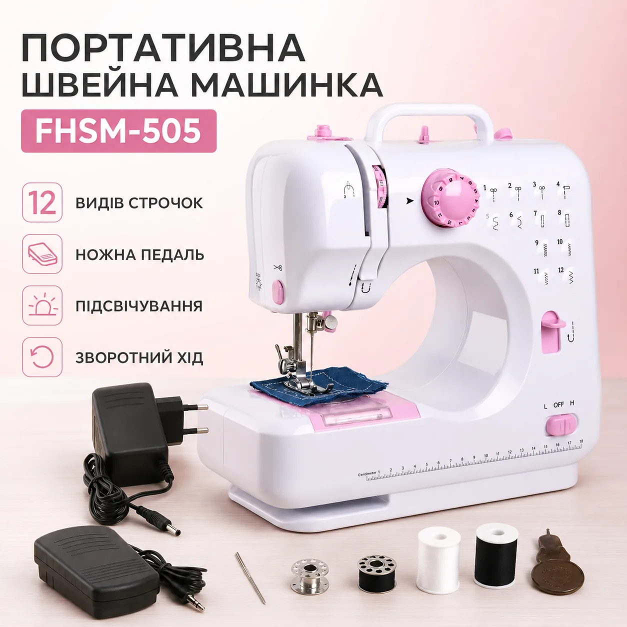 Швейна машинка 12в1 з оверлоком та педаллю FHSM-505 / Портативна швейна машинка / Міні-швейна машинка
