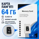 Фото 1 — Карта пам'яті Memory card 64 GB