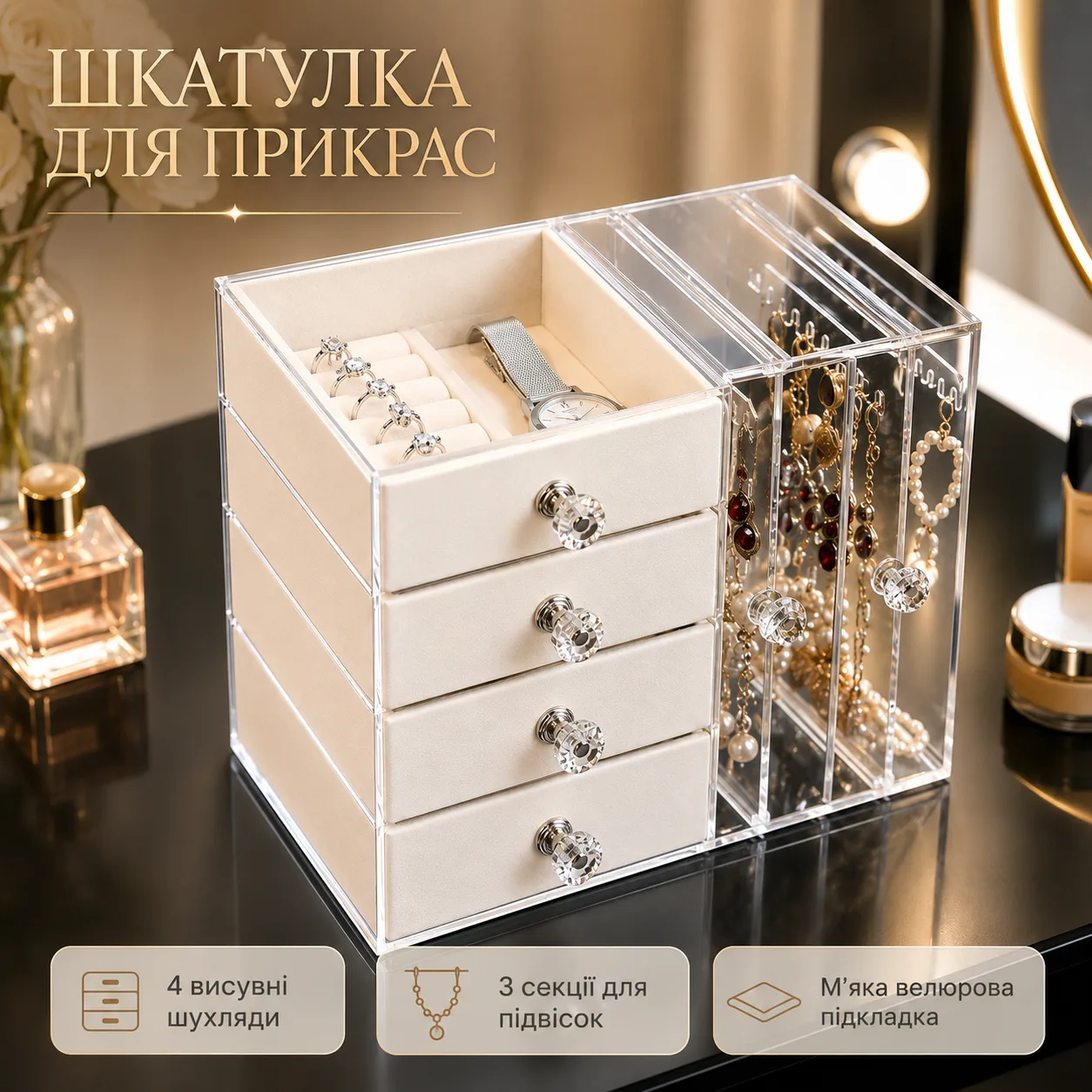 Шкатулка для зберігання ювелірних прикрас XL-1831 / Прозора полиця для ювелірних виробів великої ємності