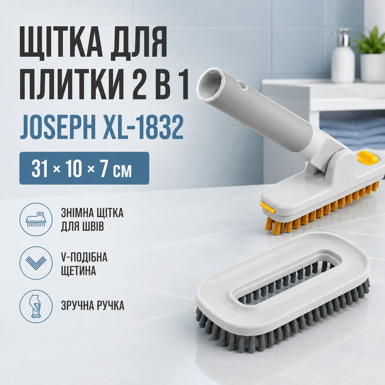 Щітка з насадкою для миття плитки JOSEPH 31х10х7см, XL-1832, Сіра / Щітка для прибирання / Щітка для чищення