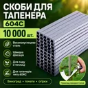 Фото 1 — Скоби для садового степлера 10000 шт, AN Y-628, Сірий / Набір скоб для підв'язки рослин