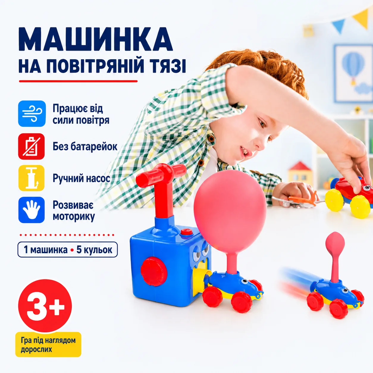 Аеромобіль машинка з кулькою Aerodynamics Reaction FORCE Principle HA-155 / Іграшка для надування кульок