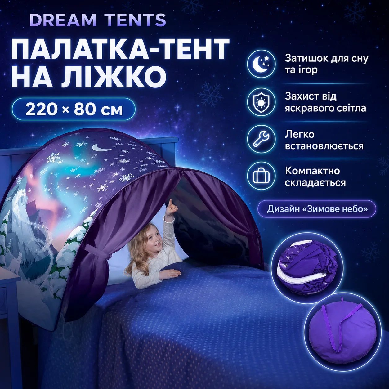 Палатка на ліжко для дітей Children's Dream Tents, AN 026 дитяча палатка тент для сну