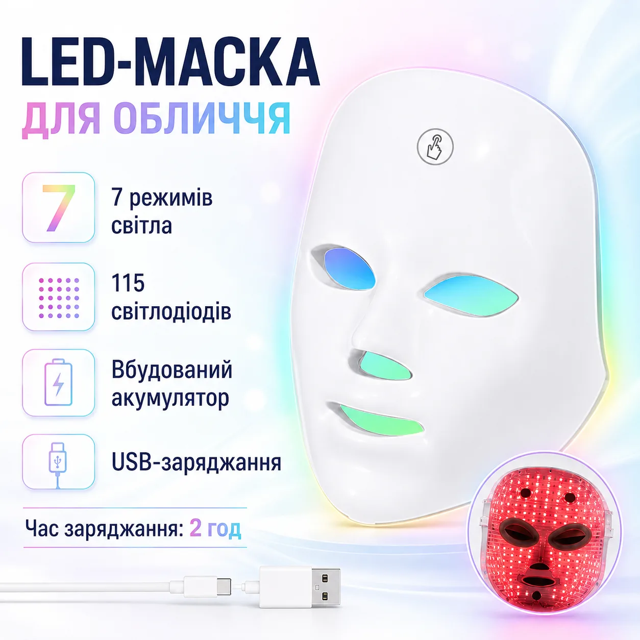 LED-маска для обличчя (7 режимів), від USB, Біла AN-5786 / Світлодіодна маска для світлотерапії / Лед маска