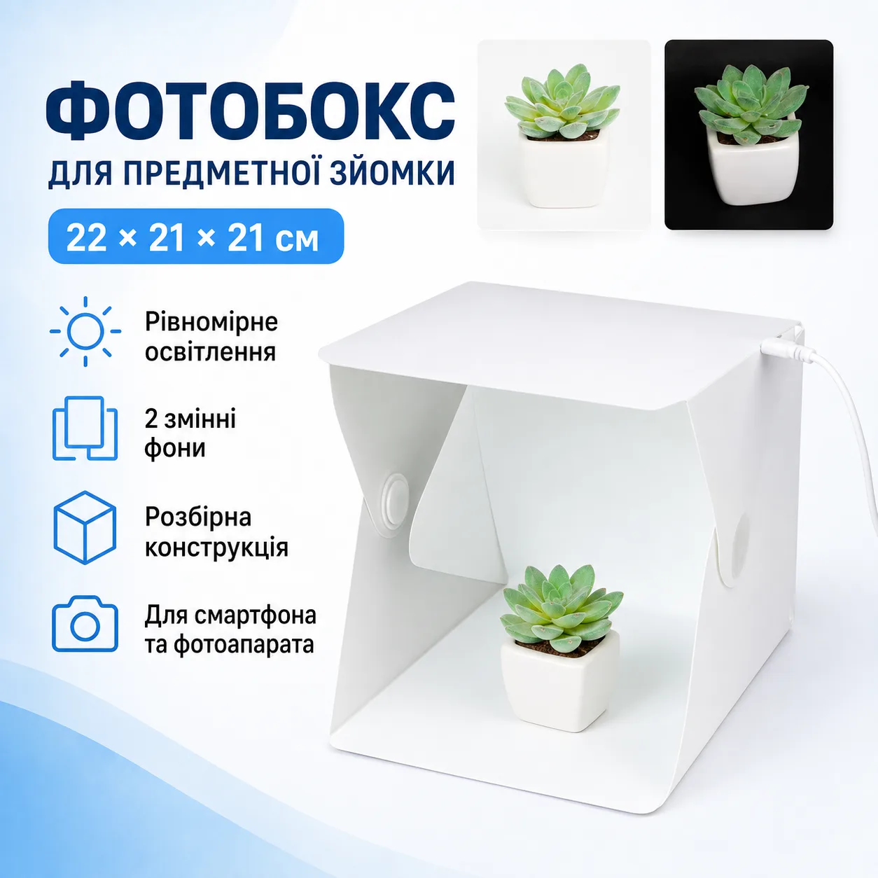 Фотобокс з підсвіткою (22×21×21см), HA-151 від USB, Білий / Лайтбокс / Світловий лайткуб