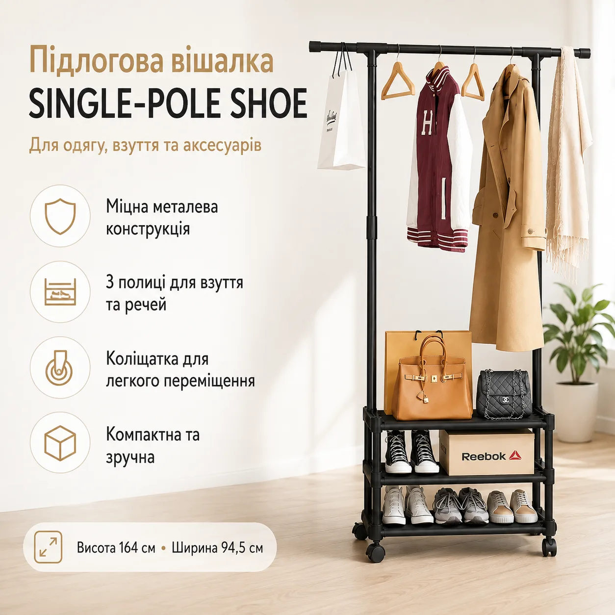 Вішалка напольна SINGLE-POLE SHOE RACK 107-2 з полицями для взуття