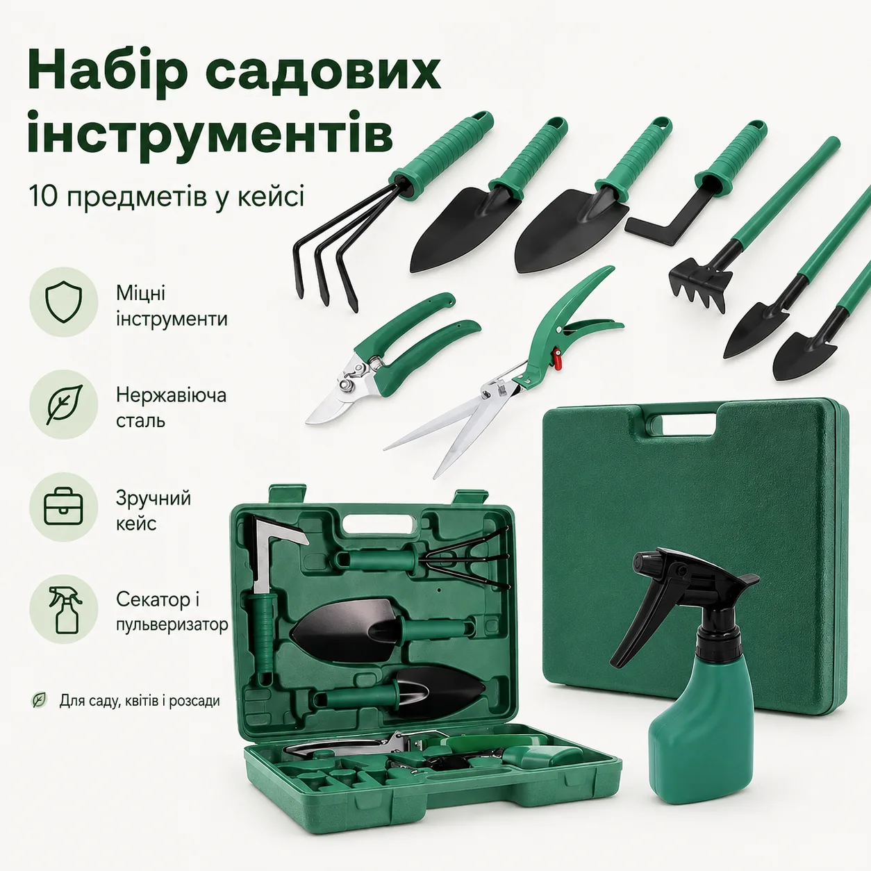 Набір садових інструментів 10шт D ES-10 у валізі, Зелений / Садовий інструмент / Інструменти для саду / Садовий інвентар