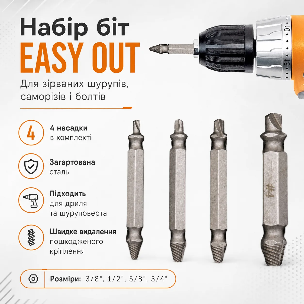 Набір насадок на шурупокрут 4 шт EASY OUT s2, Сірий / Набір ремонтних екстракторів бит