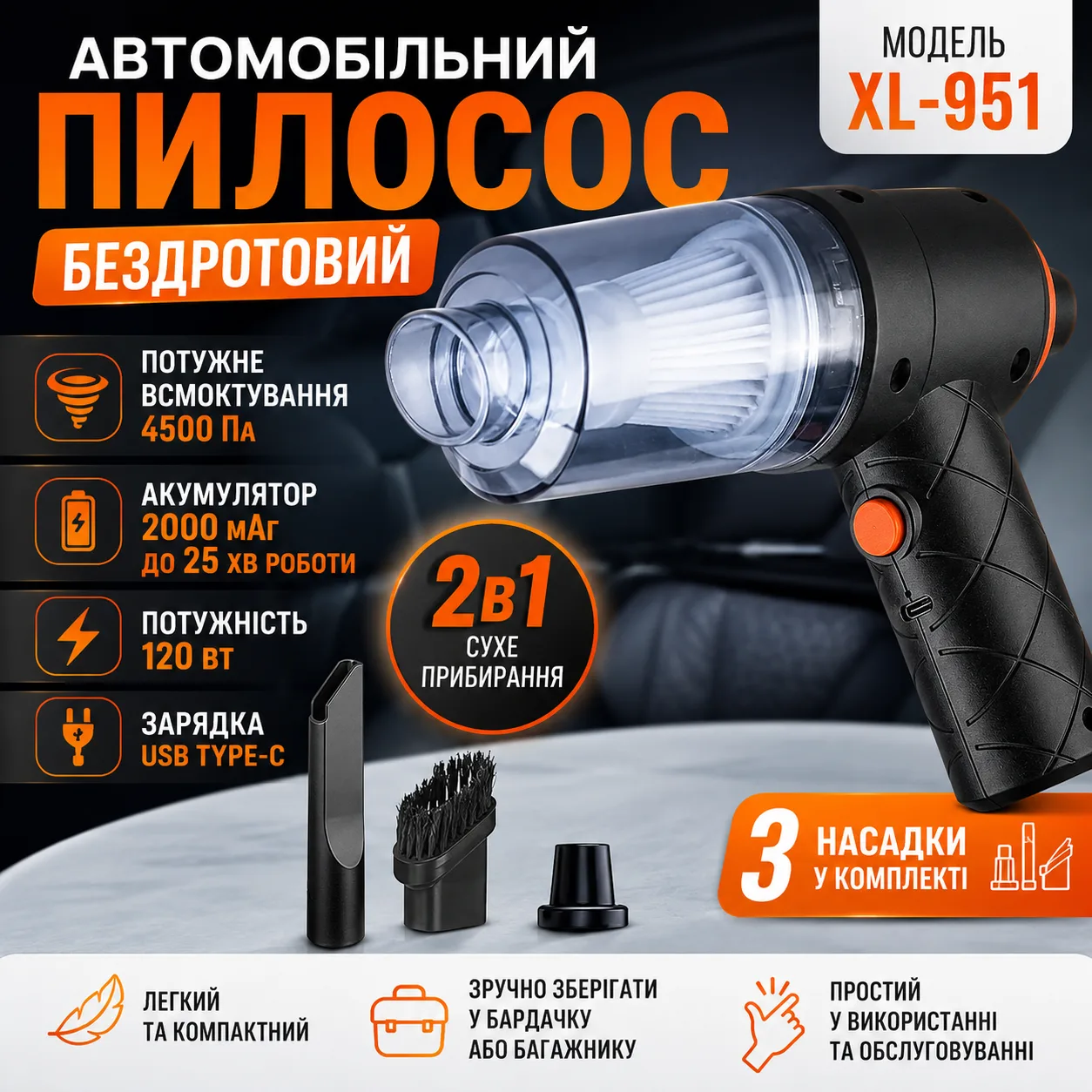 Автомобільний пилосос 2в1, 120Вт, XL-951, Чорний / Бездротовий пилосос для авто / Акумуляторний пилосос