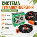 Фото 1 — Система туманоутворення для бесідки MUCIAKIE 10 метрів, 10 пластикових форсунок (водяна петля садового розбризкувача)
