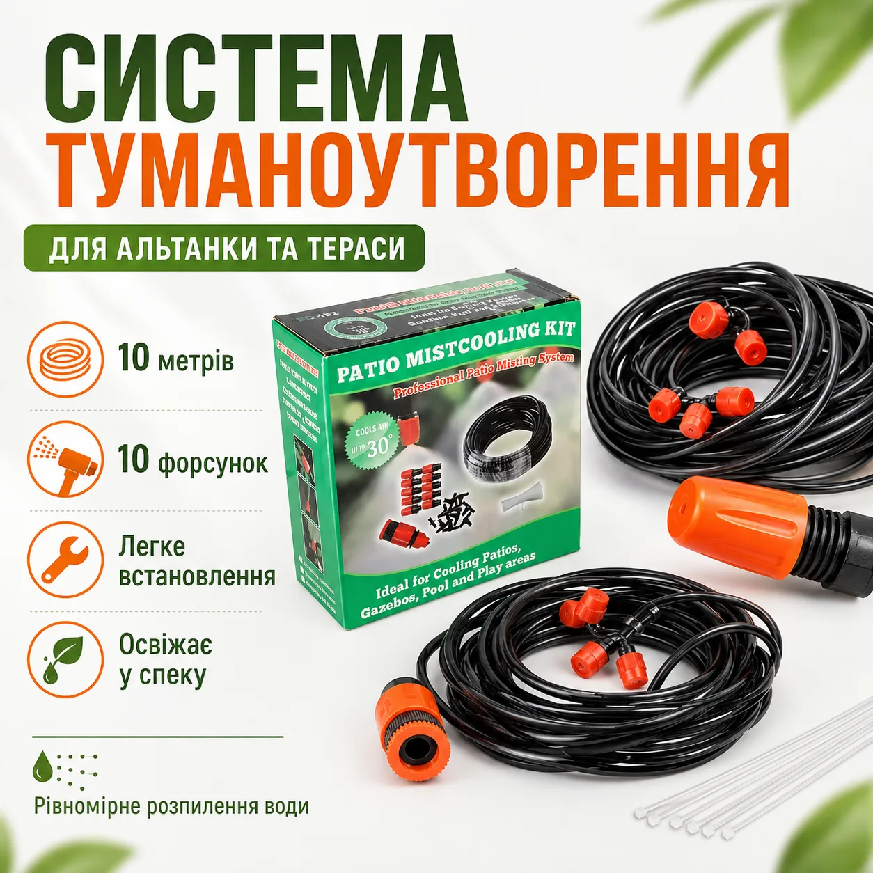 Система туманоутворення для бесідки MUCIAKIE 10 метрів, 10 пластикових форсунок (водяна петля садового розбризкувача)