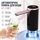 Фото 1 — Автоматична помпа для води LY-1081 з USB-заряджанням • Електричний диспенсер Water Dispenser для бутля, дому, офісу