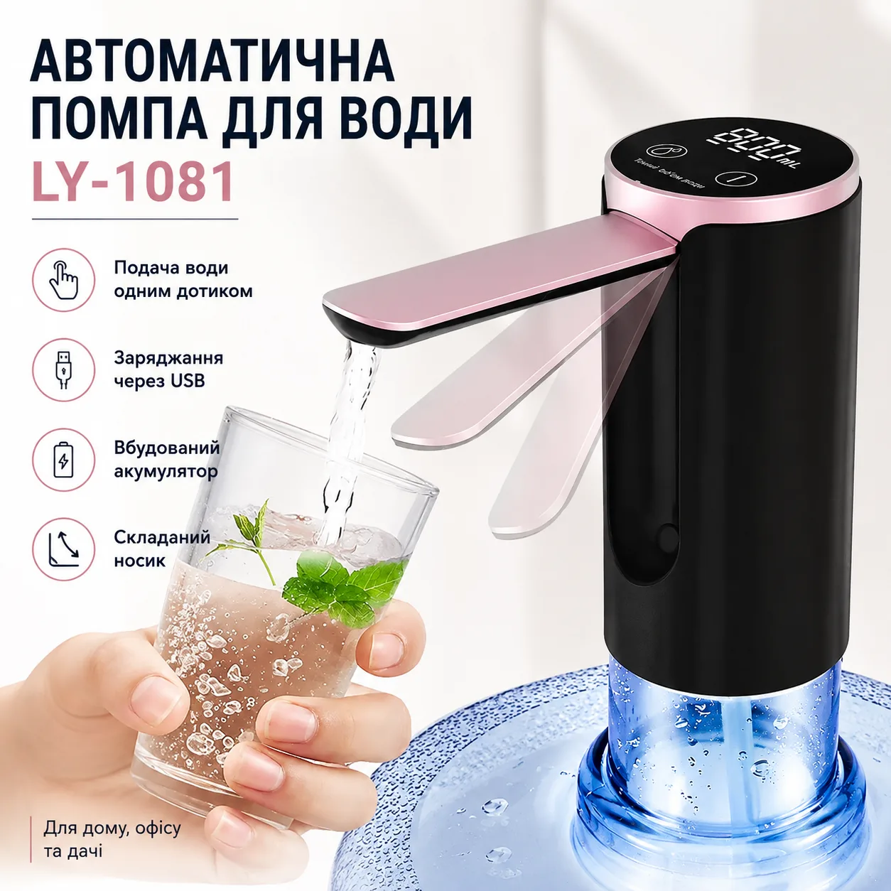 Автоматична помпа для води LY-1081 з USB-заряджанням • Електричний диспенсер Water Dispenser для бутля, дому, офісу