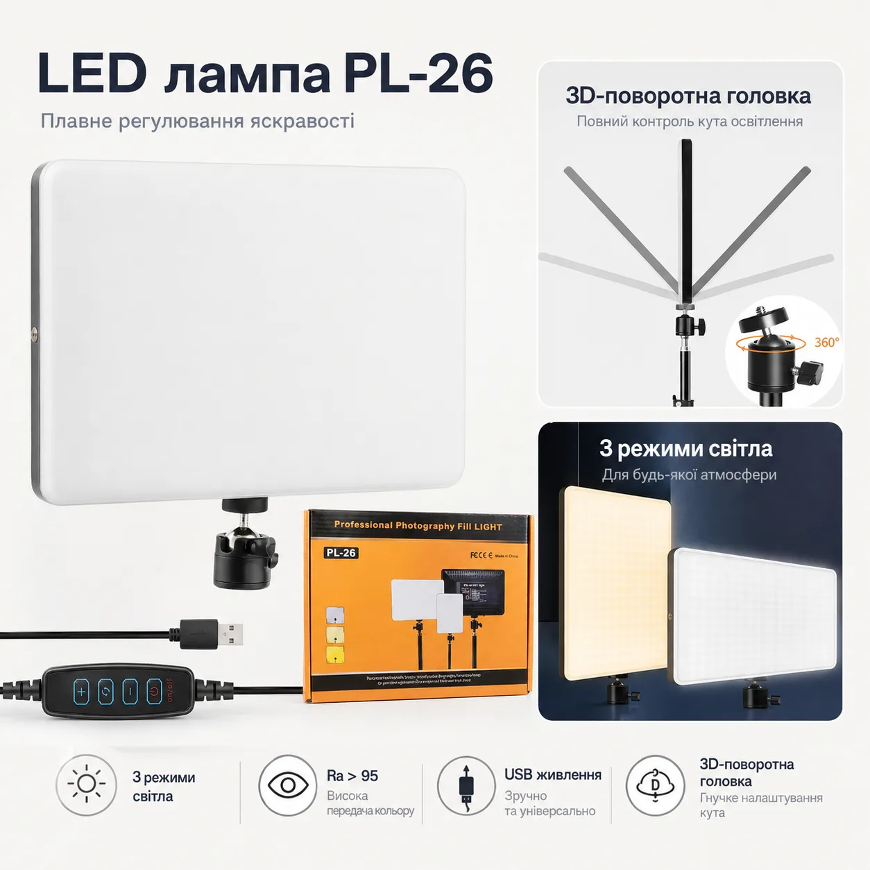 Студійна світлодіодна LED лампа RIAS PL-26 23х16см USB