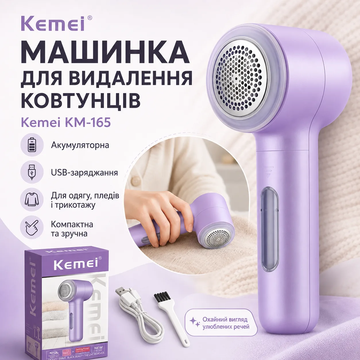 Акумуляторна машинка для видалення катишків, 1200 мАч, від USB, KM-165, Фіолетова / Машинка від катишків / Тример