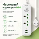 Фото 1 — Сітьовий фільтр живлення 2 м, 2 розетки + 2хUSB + 1хType-C, 2500Вт, WL-4 / Подовжувач з вимикачем