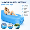 Photo 1 — Inflatable sofa lounger lamzac Supretto Air Sofa 1.90 m, up to 100 kg, no pump, blue