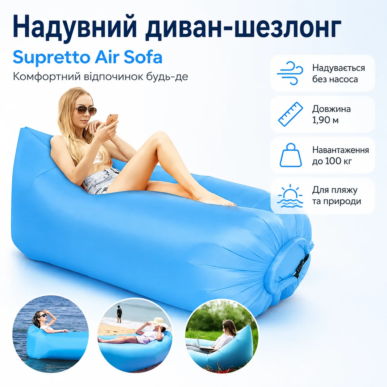 Надувний диван-шезлонг ламзак Supretto Air Sofa 1,90 м, до 100 кг, без насоса, синій