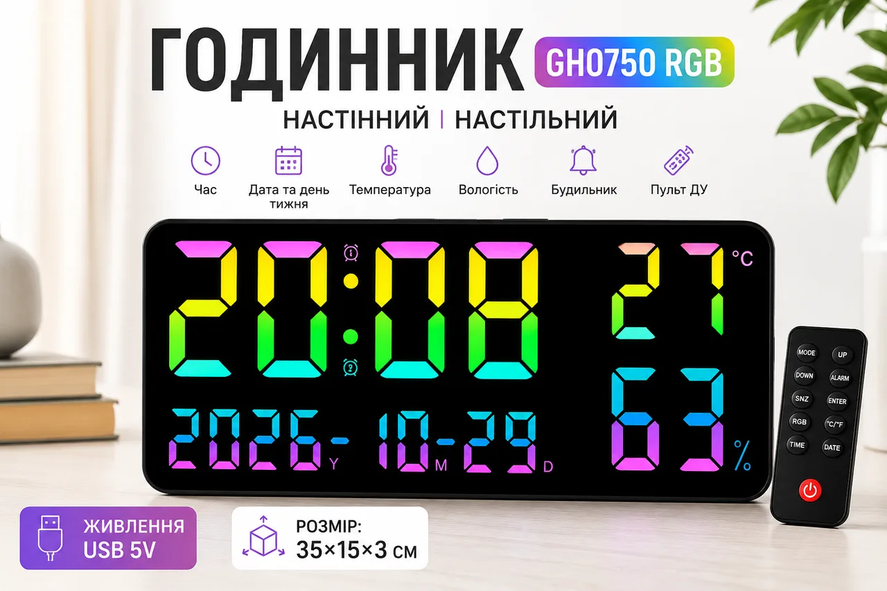 Годинник GH0750 RGB настінний, настільний / годинник з пультом на USB / Годинник календар, будильник, t°, вологість