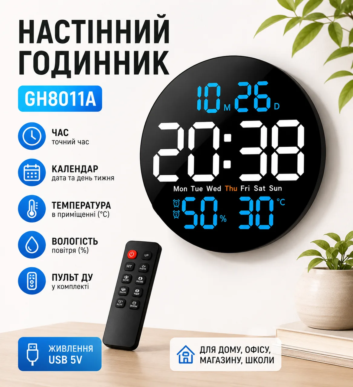 Годинник настінний (GH8011A) (Календар, температура, вологість, пульт)