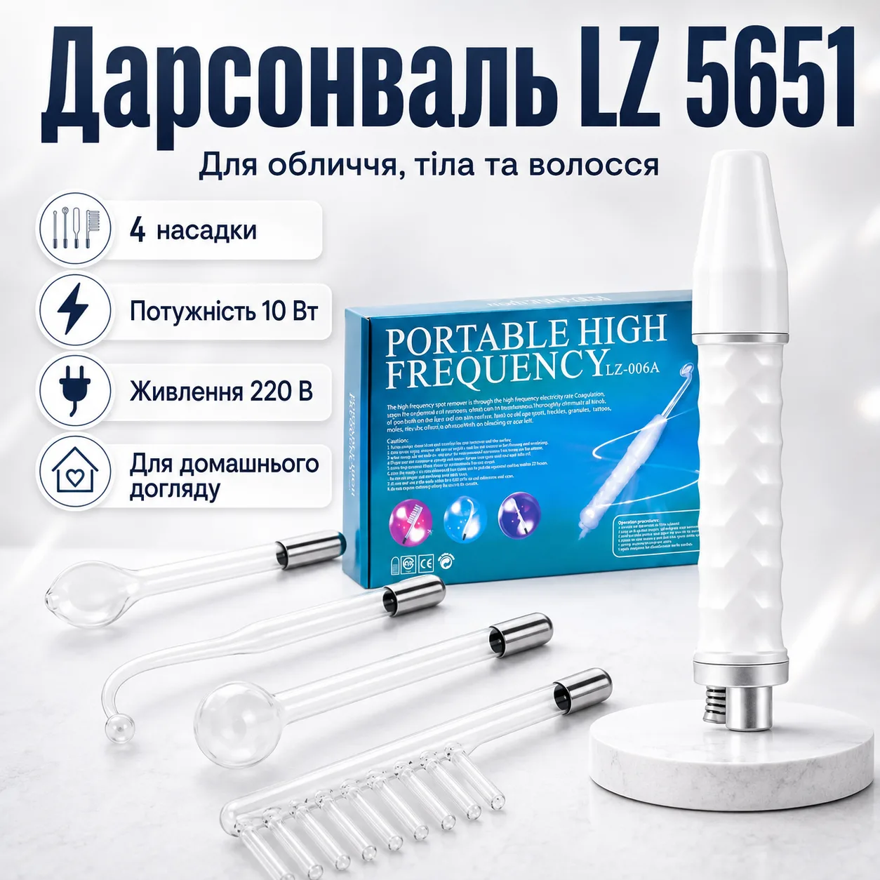 Косметологічний дарсонваль + 4 насадки, від мережі 220В, LZ5651, Білий / Апарат для догляду за шкірою обличчя та тіла